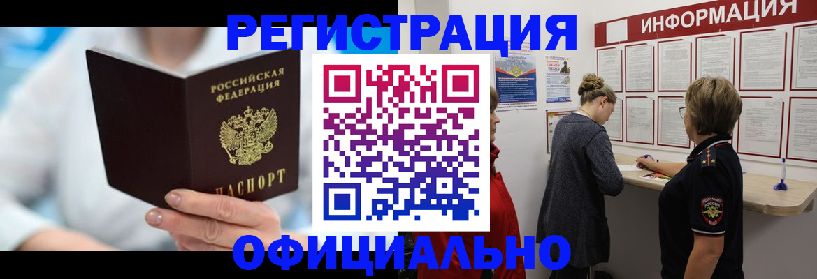 временная регистрация недорого в Новокуйбышевске