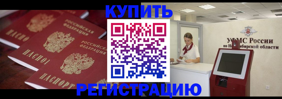 прописка для работы в Новокуйбышевске