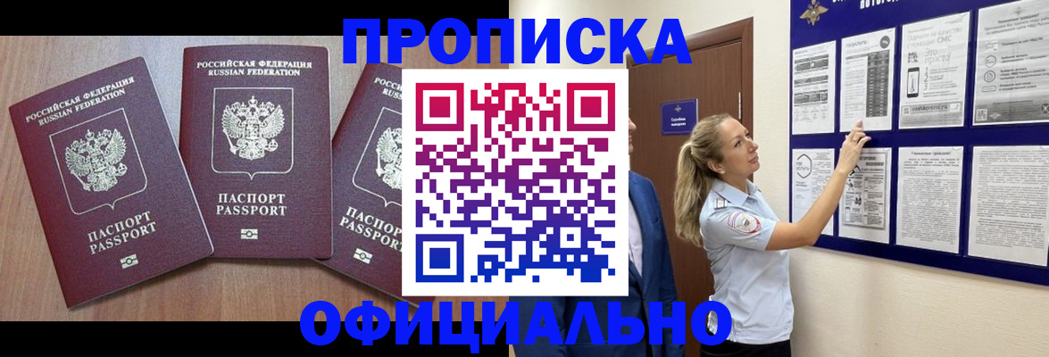 купить прописку в Новокуйбышевске